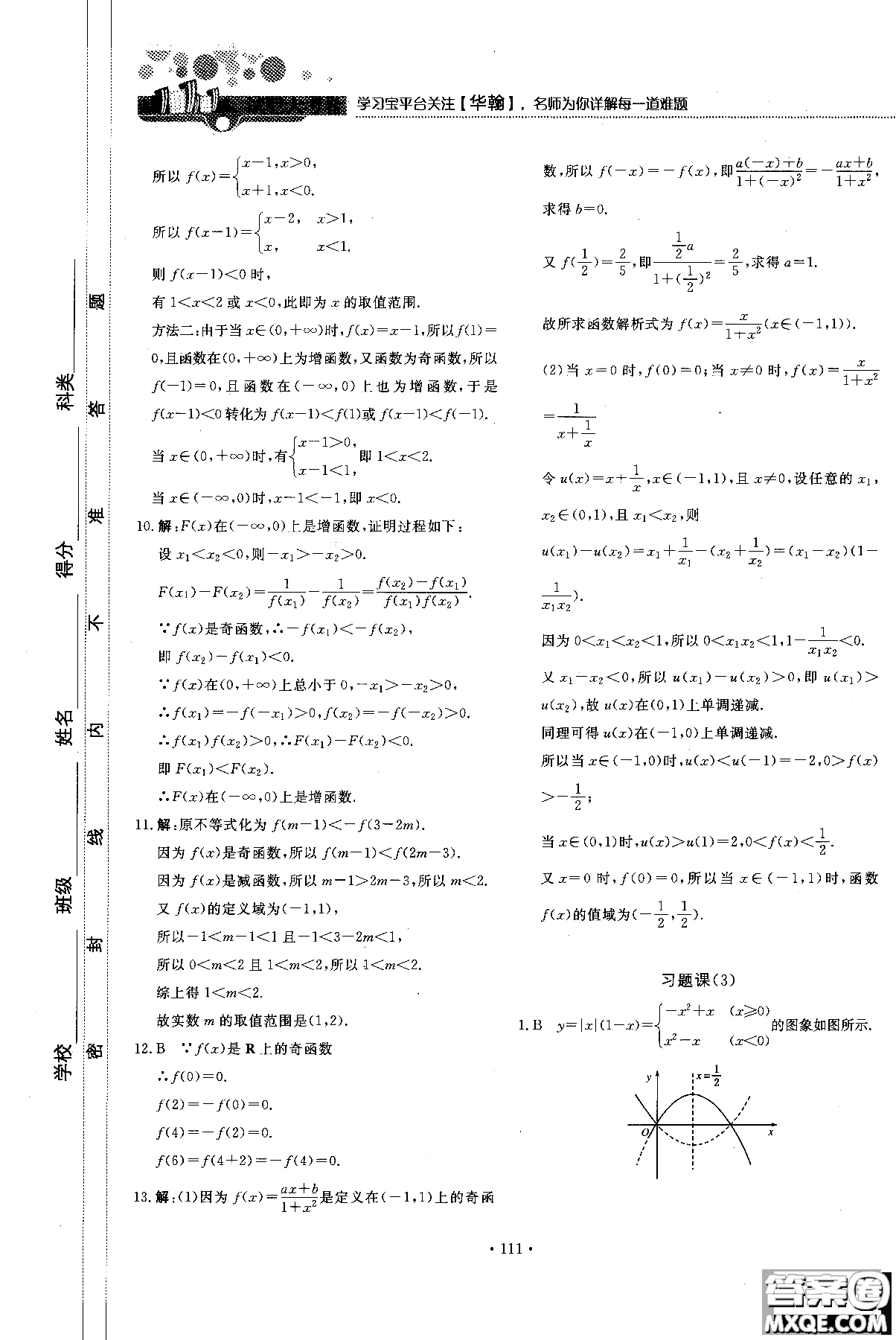試吧大考卷人教A版2018版45分鐘課時(shí)作業(yè)新課標(biāo)數(shù)學(xué)必修1參考答案
