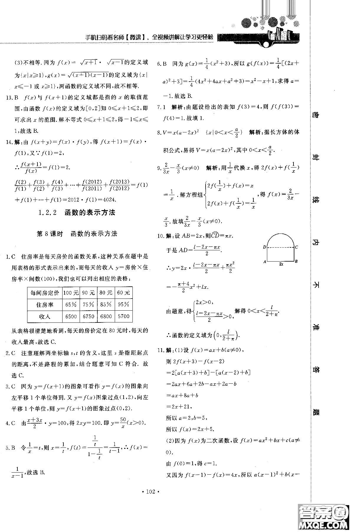 試吧大考卷人教A版2018版45分鐘課時(shí)作業(yè)新課標(biāo)數(shù)學(xué)必修1參考答案
