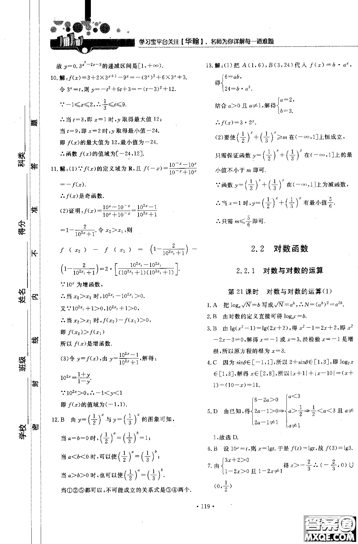 試吧大考卷人教A版2018版45分鐘課時(shí)作業(yè)新課標(biāo)數(shù)學(xué)必修1參考答案