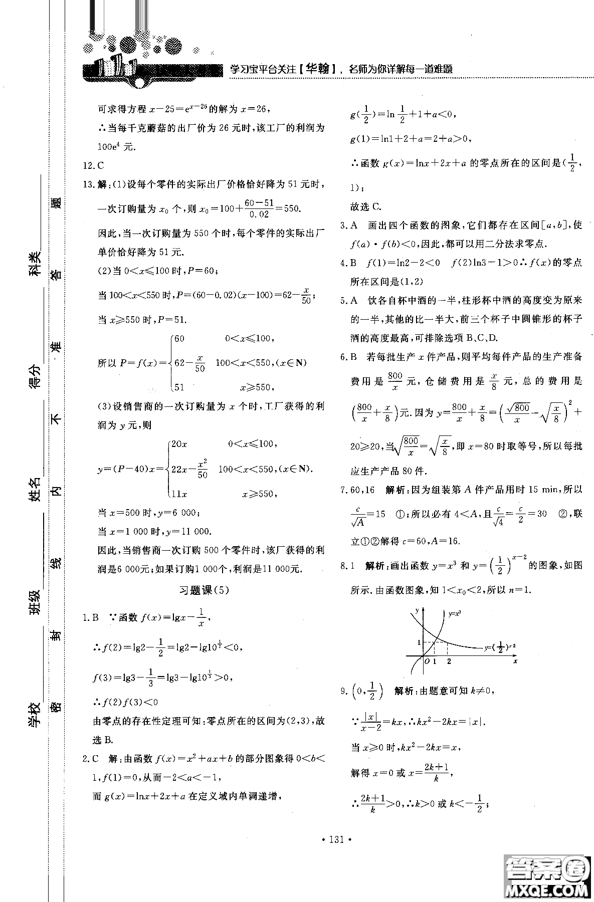 試吧大考卷人教A版2018版45分鐘課時(shí)作業(yè)新課標(biāo)數(shù)學(xué)必修1參考答案
