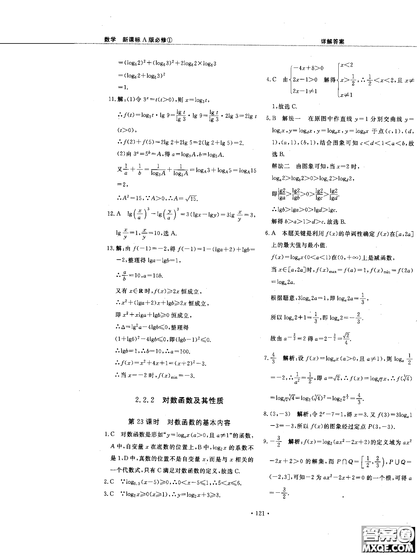 試吧大考卷人教A版2018版45分鐘課時(shí)作業(yè)新課標(biāo)數(shù)學(xué)必修1參考答案