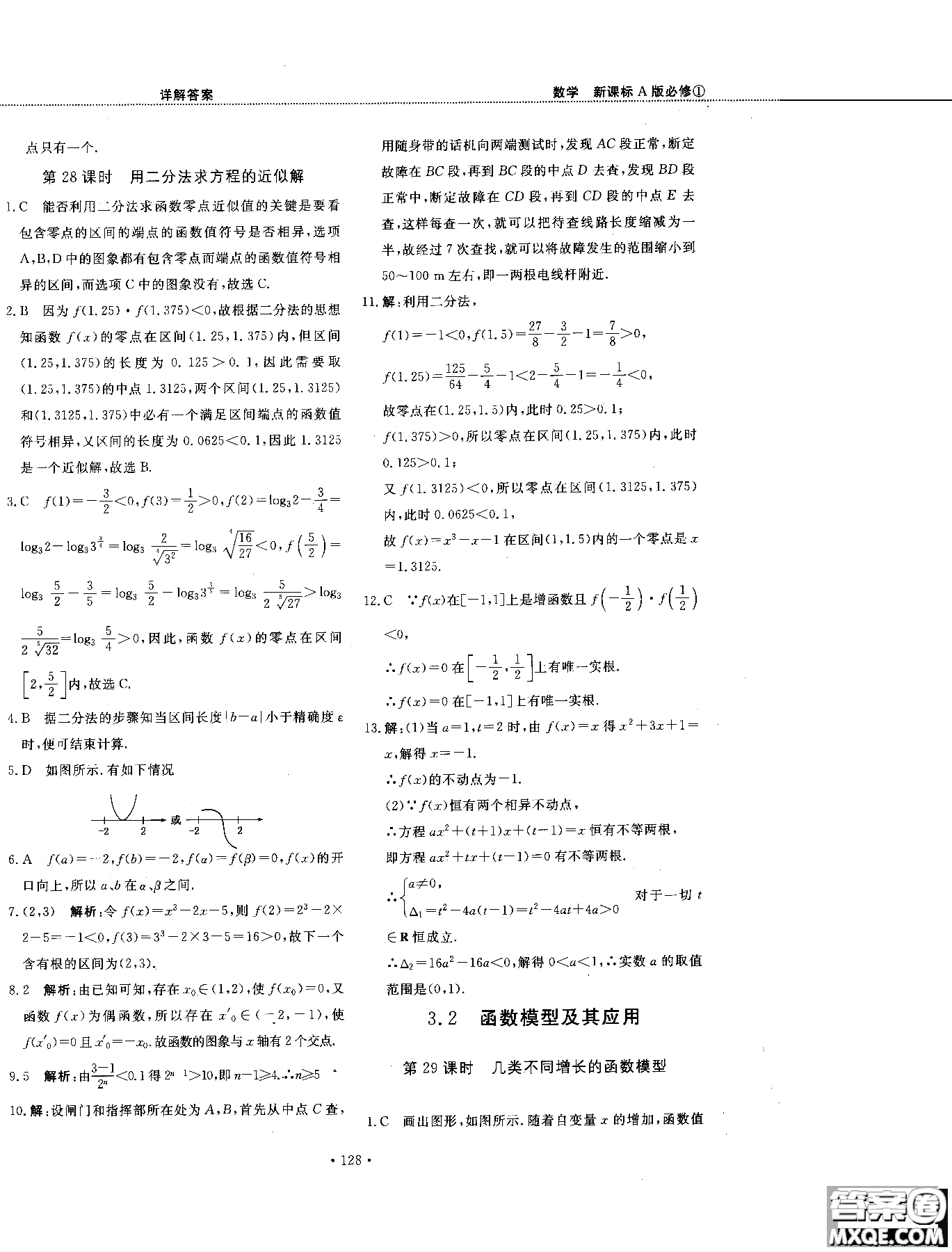 試吧大考卷人教A版2018版45分鐘課時(shí)作業(yè)新課標(biāo)數(shù)學(xué)必修1參考答案