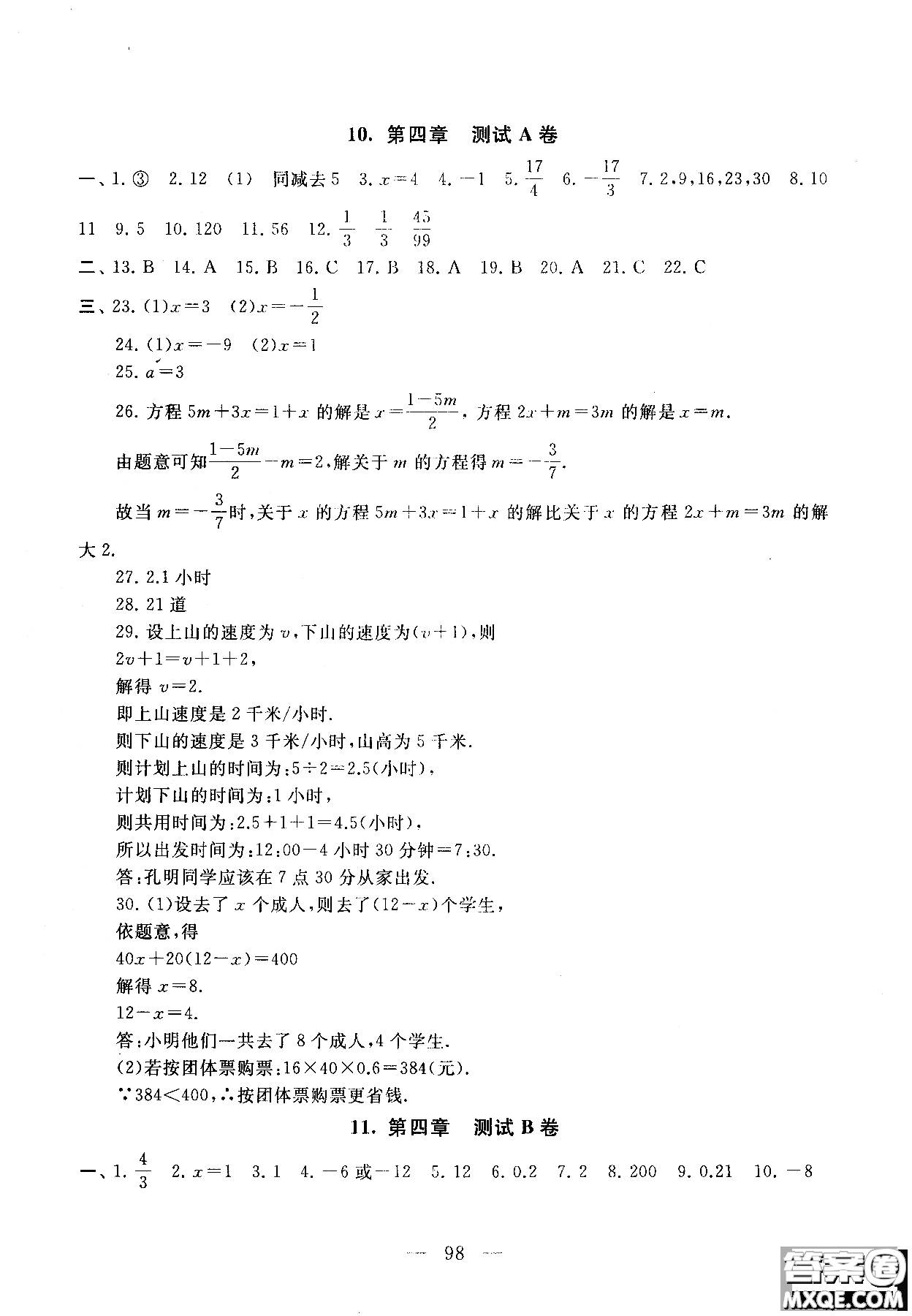 2018秋啟東黃岡大試卷數(shù)學(xué)七年級(jí)上冊(cè)蘇教版參考答案