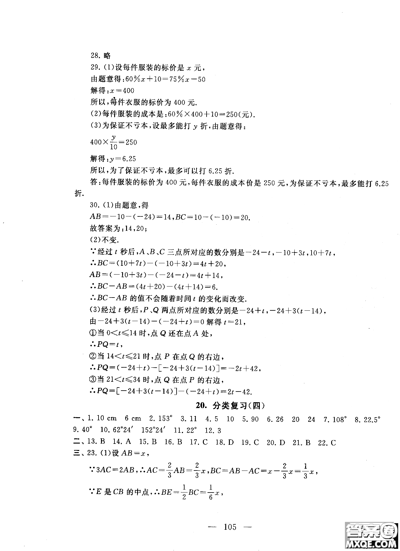 2018秋啟東黃岡大試卷數(shù)學(xué)七年級(jí)上冊(cè)蘇教版參考答案