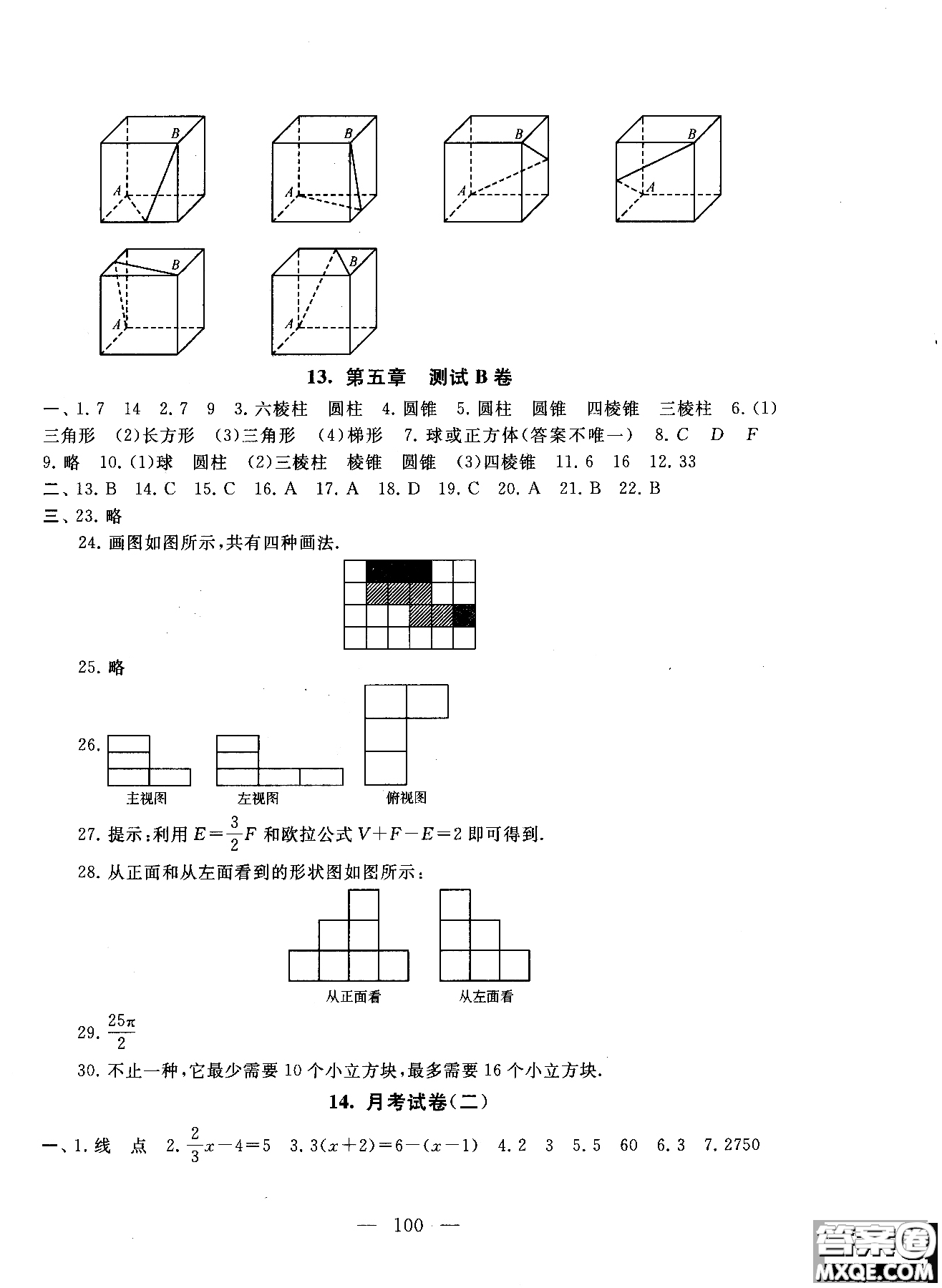 2018秋啟東黃岡大試卷數(shù)學(xué)七年級(jí)上冊(cè)蘇教版參考答案