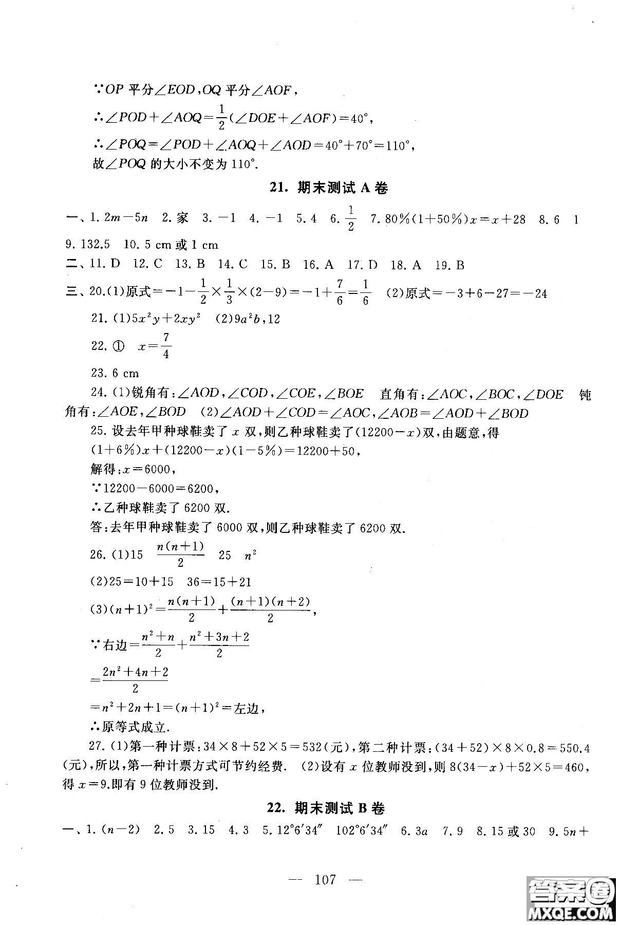 2018秋啟東黃岡大試卷數(shù)學(xué)七年級(jí)上冊(cè)蘇教版參考答案