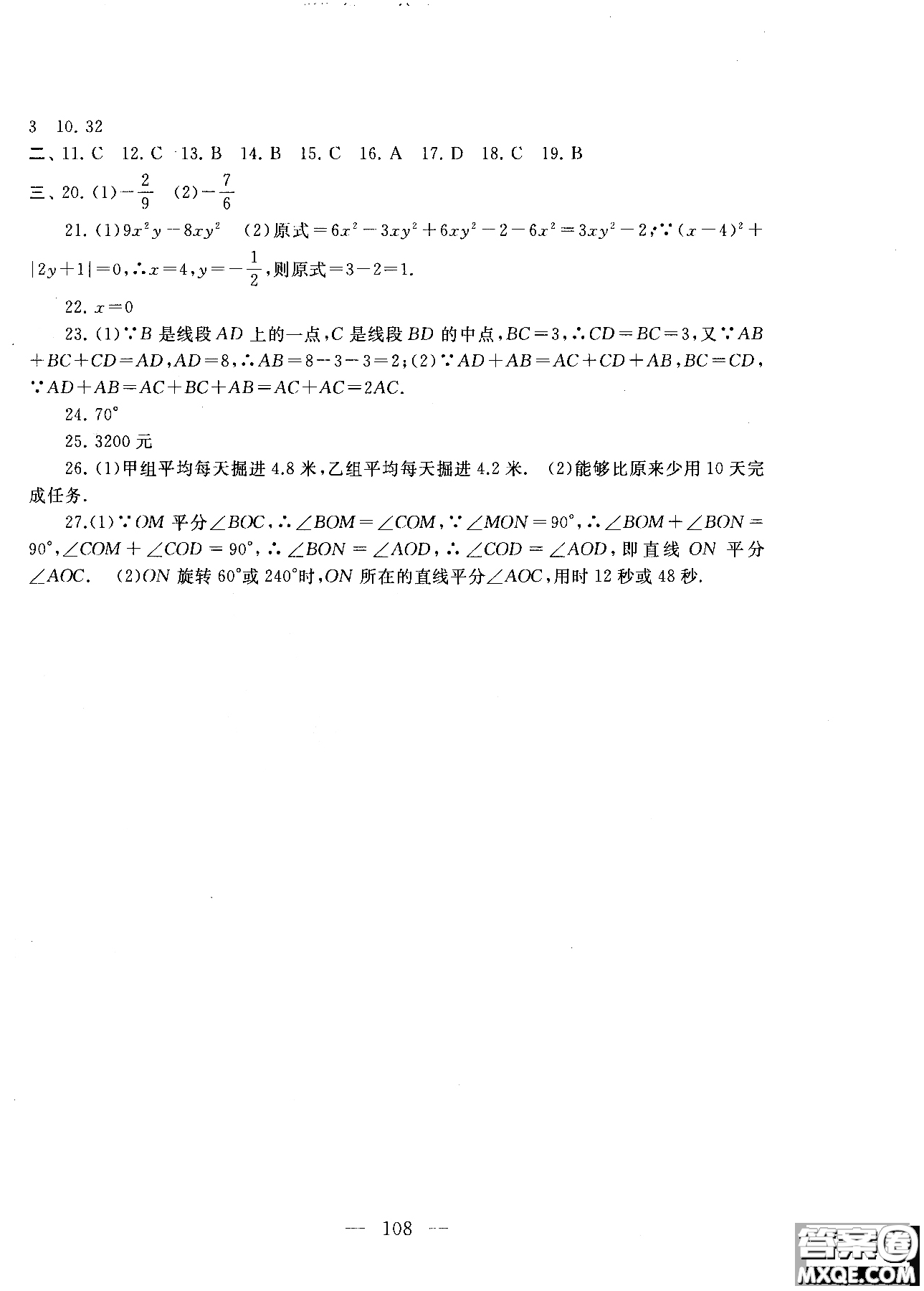 2018秋啟東黃岡大試卷數(shù)學(xué)七年級(jí)上冊(cè)蘇教版參考答案