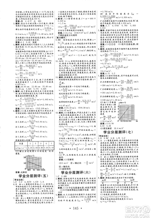 2018秋版課堂新坐標(biāo)高中同步導(dǎo)學(xué)案物理必修一人教版答案