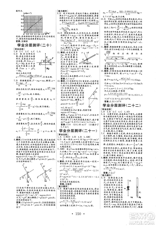 2018秋版課堂新坐標(biāo)高中同步導(dǎo)學(xué)案物理必修一人教版答案