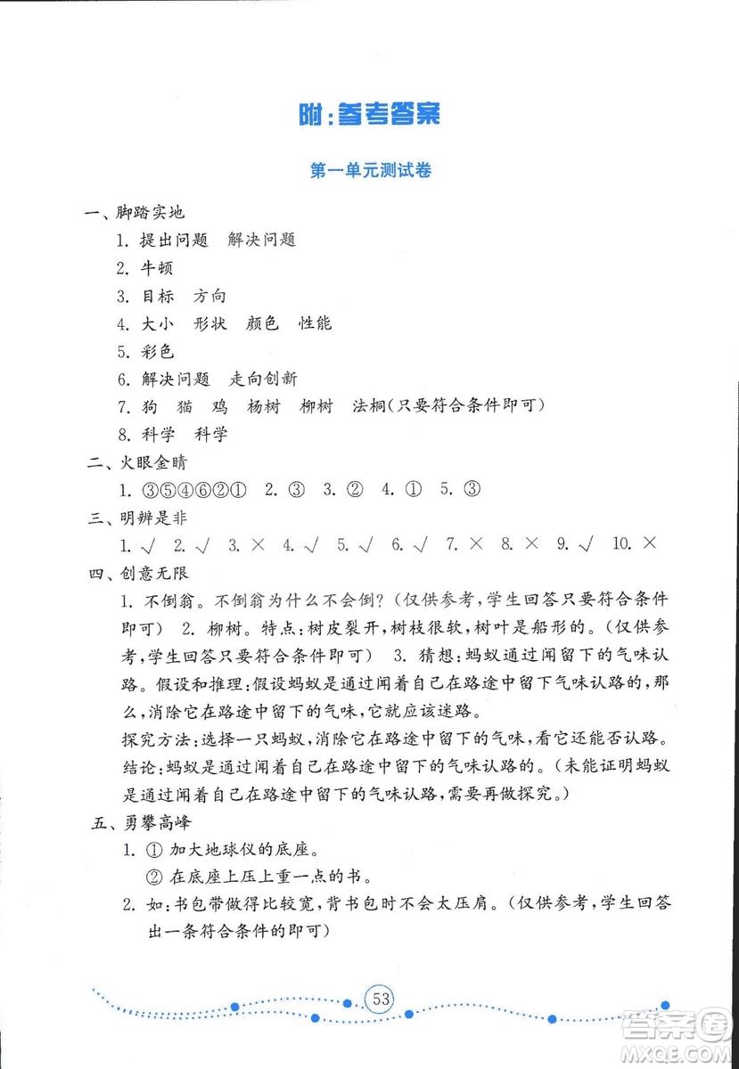 金版2018金鑰匙小學(xué)科學(xué)試卷三年級上冊青島版參考答案