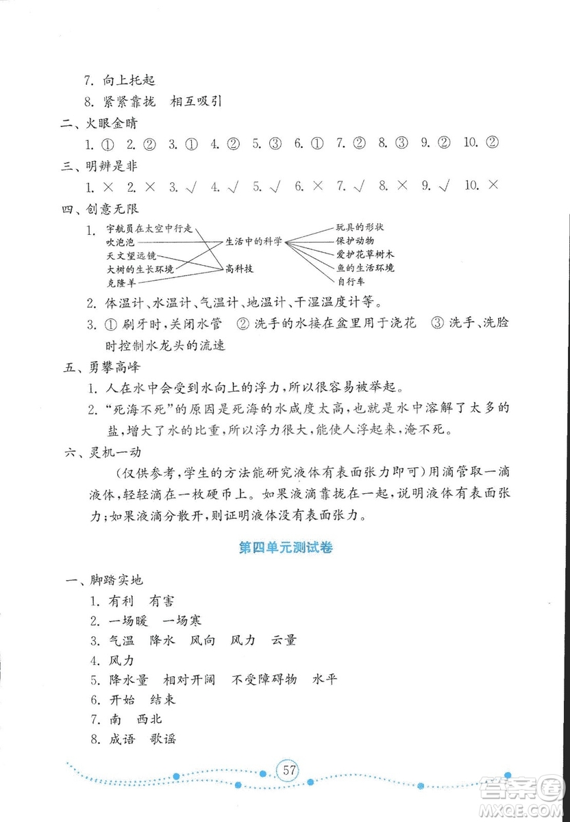 金版2018金鑰匙小學(xué)科學(xué)試卷三年級上冊青島版參考答案