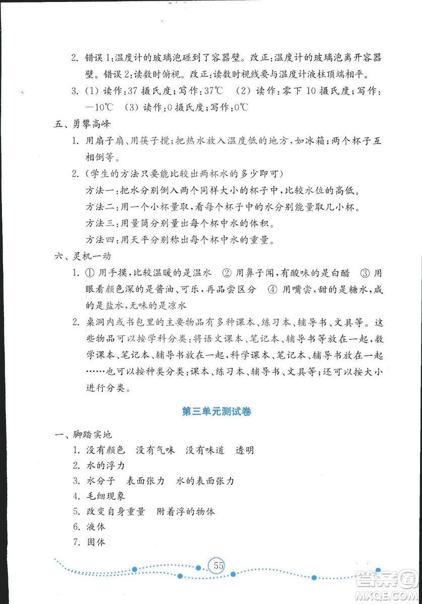金版2018金鑰匙小學(xué)科學(xué)試卷三年級上冊青島版參考答案