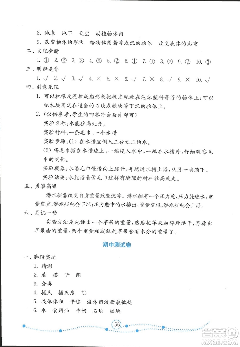 金版2018金鑰匙小學(xué)科學(xué)試卷三年級上冊青島版參考答案