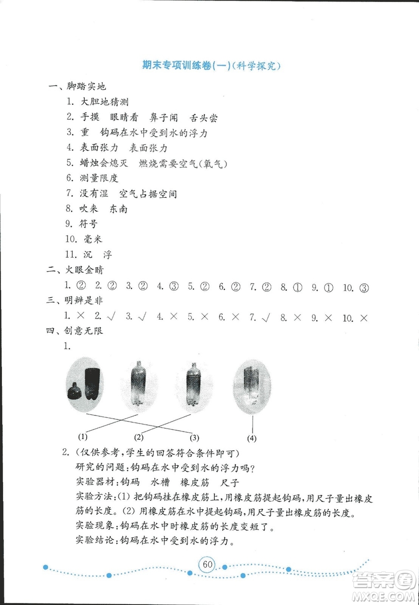 金版2018金鑰匙小學(xué)科學(xué)試卷三年級上冊青島版參考答案
