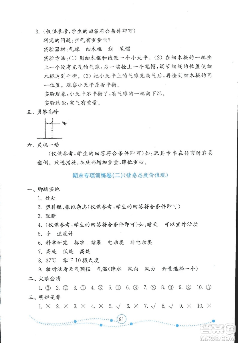 金版2018金鑰匙小學(xué)科學(xué)試卷三年級上冊青島版參考答案