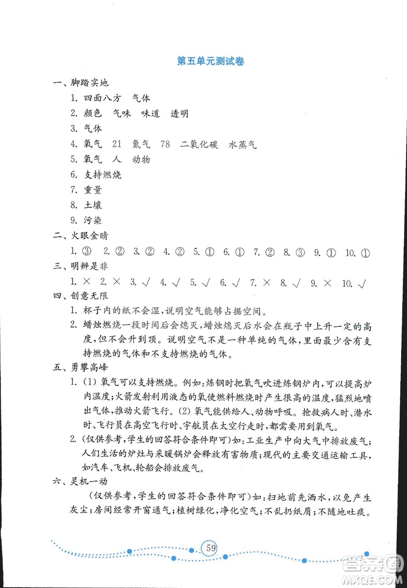 金版2018金鑰匙小學(xué)科學(xué)試卷三年級上冊青島版參考答案