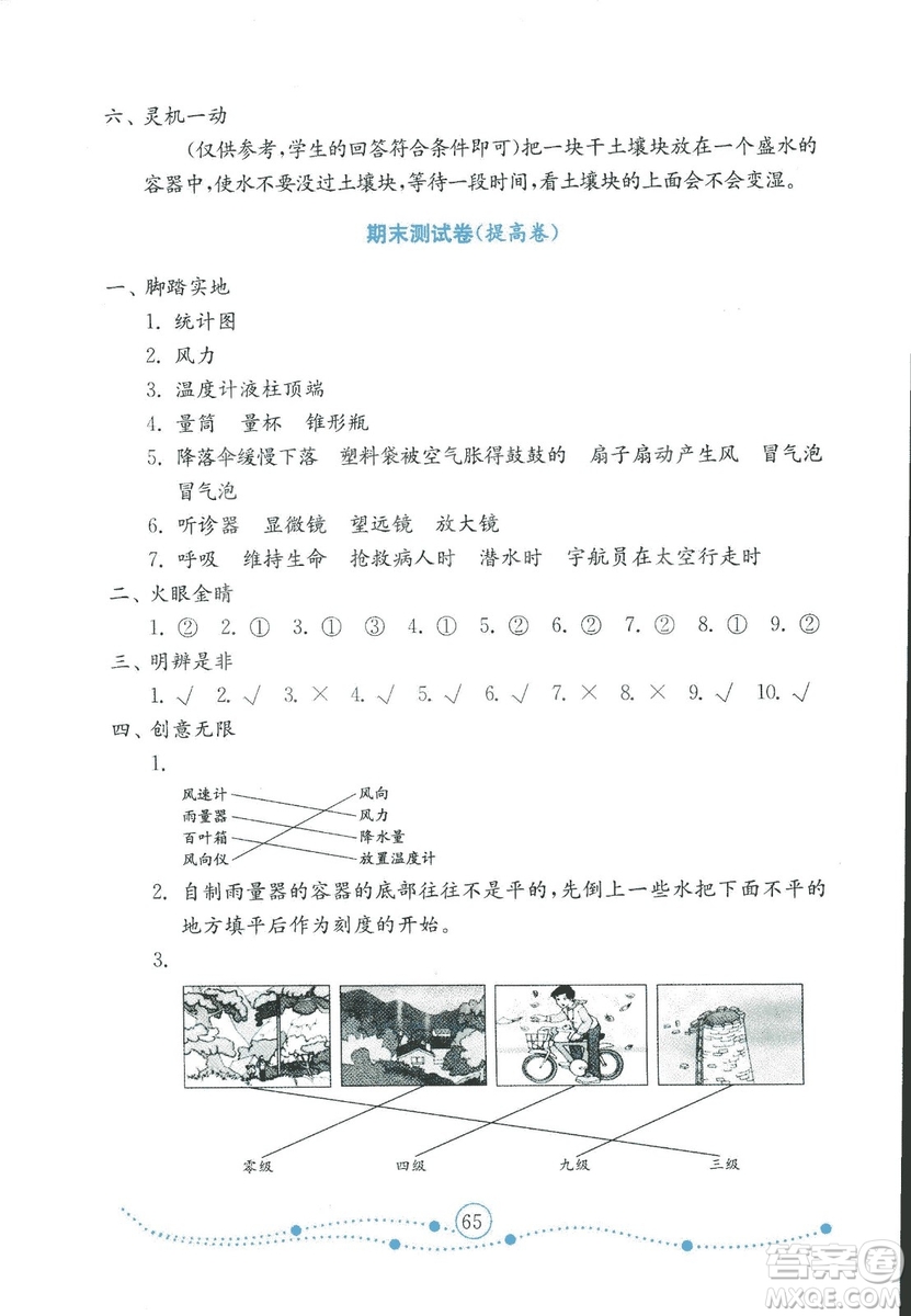 金版2018金鑰匙小學(xué)科學(xué)試卷三年級上冊青島版參考答案