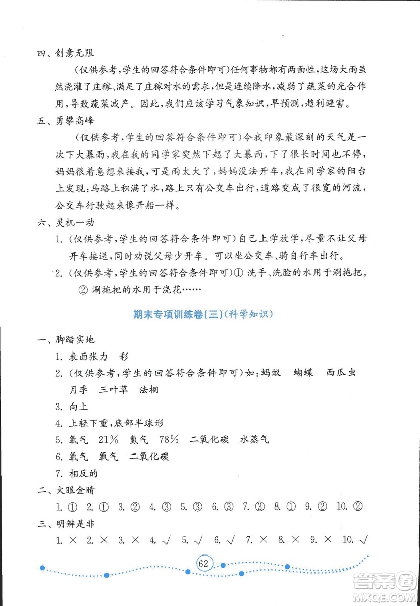 金版2018金鑰匙小學(xué)科學(xué)試卷三年級上冊青島版參考答案