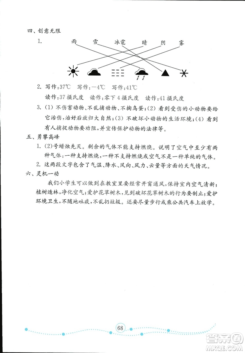金版2018金鑰匙小學(xué)科學(xué)試卷三年級上冊青島版參考答案
