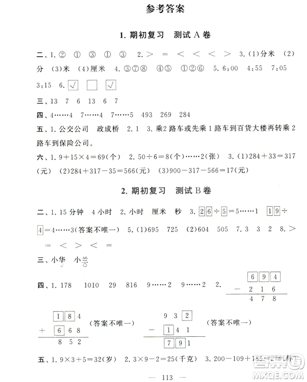 9787214179647啟東黃岡大試卷三年級上冊數(shù)學蘇教版2018參考答案