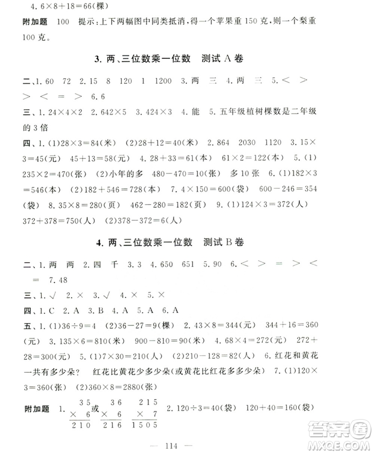 9787214179647啟東黃岡大試卷三年級上冊數(shù)學蘇教版2018參考答案