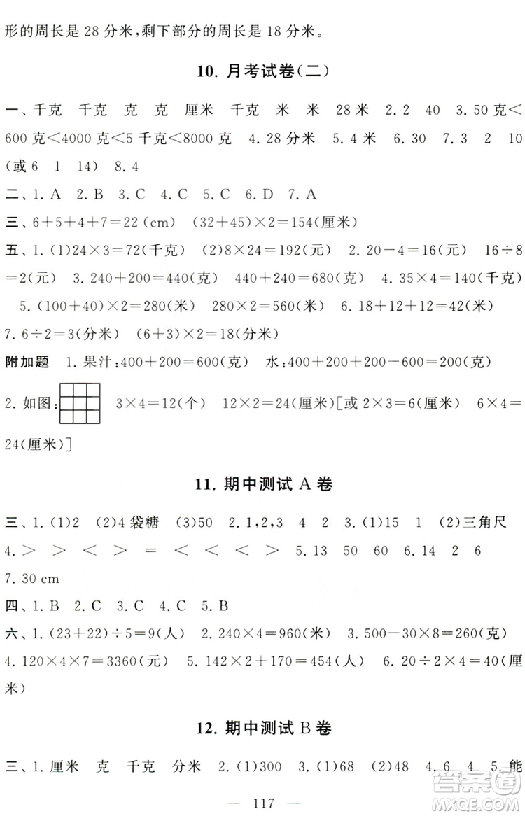 9787214179647啟東黃岡大試卷三年級上冊數(shù)學蘇教版2018參考答案