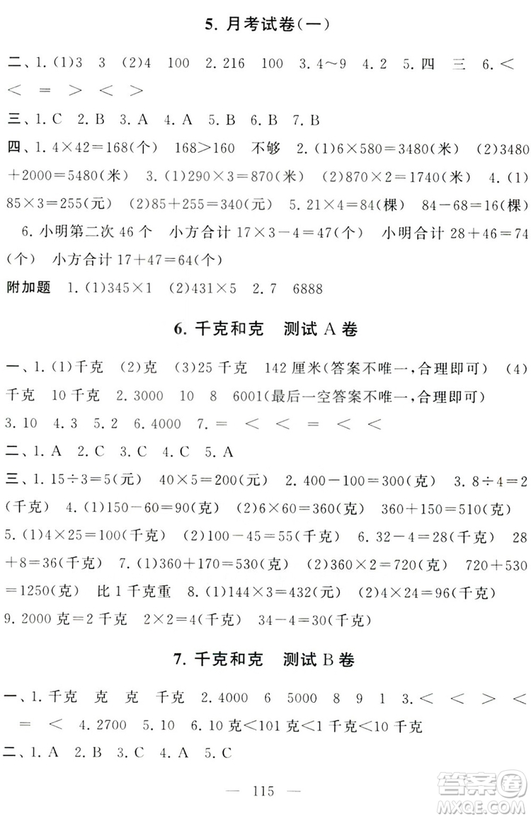9787214179647啟東黃岡大試卷三年級上冊數(shù)學蘇教版2018參考答案