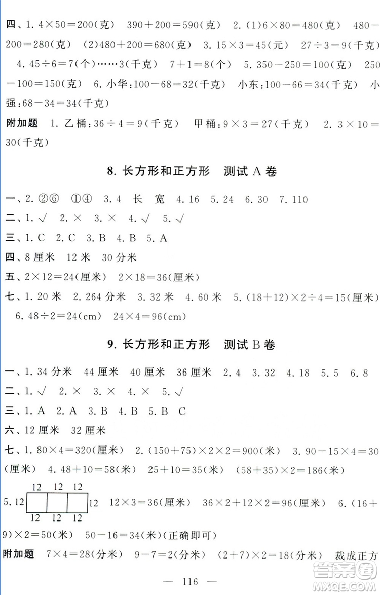 9787214179647啟東黃岡大試卷三年級上冊數(shù)學蘇教版2018參考答案
