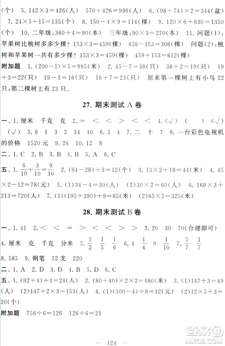 9787214179647啟東黃岡大試卷三年級上冊數(shù)學蘇教版2018參考答案