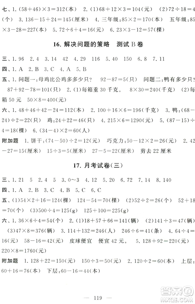 9787214179647啟東黃岡大試卷三年級上冊數(shù)學蘇教版2018參考答案