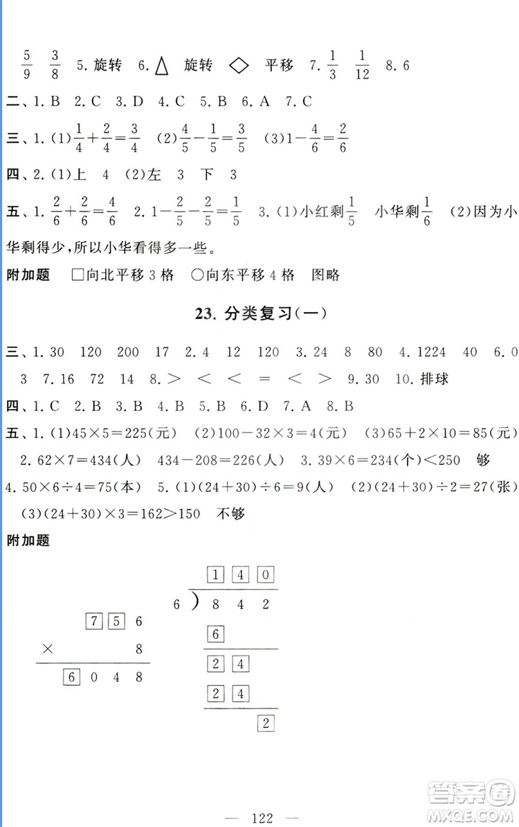 9787214179647啟東黃岡大試卷三年級上冊數(shù)學蘇教版2018參考答案