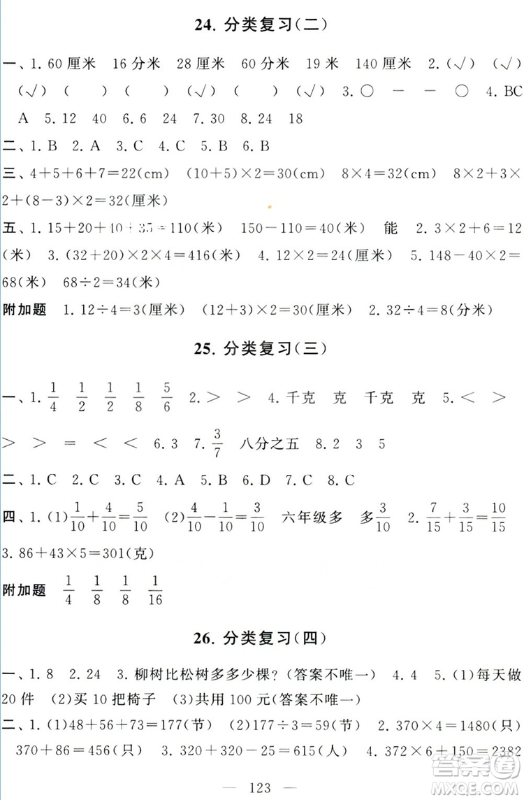 9787214179647啟東黃岡大試卷三年級上冊數(shù)學蘇教版2018參考答案