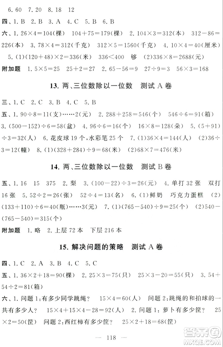9787214179647啟東黃岡大試卷三年級上冊數(shù)學蘇教版2018參考答案