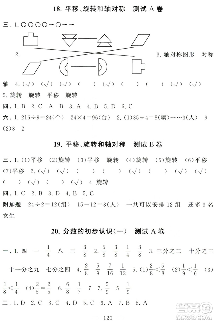 9787214179647啟東黃岡大試卷三年級上冊數(shù)學蘇教版2018參考答案
