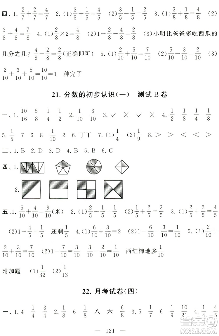 9787214179647啟東黃岡大試卷三年級上冊數(shù)學蘇教版2018參考答案