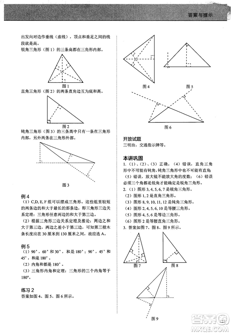 2018版學(xué)而思培優(yōu)小學(xué)奧數(shù)優(yōu)秀生培養(yǎng)教程7級參考答案