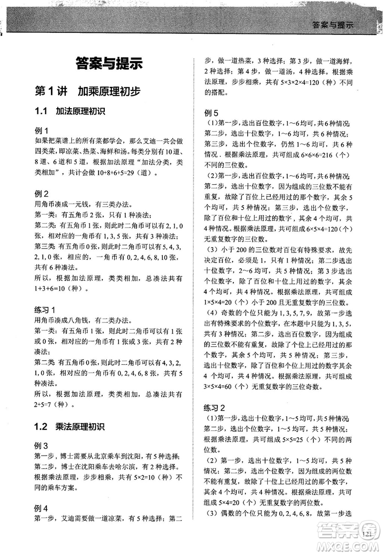 2018版學(xué)而思培優(yōu)小學(xué)奧數(shù)優(yōu)秀生培養(yǎng)教程7級參考答案