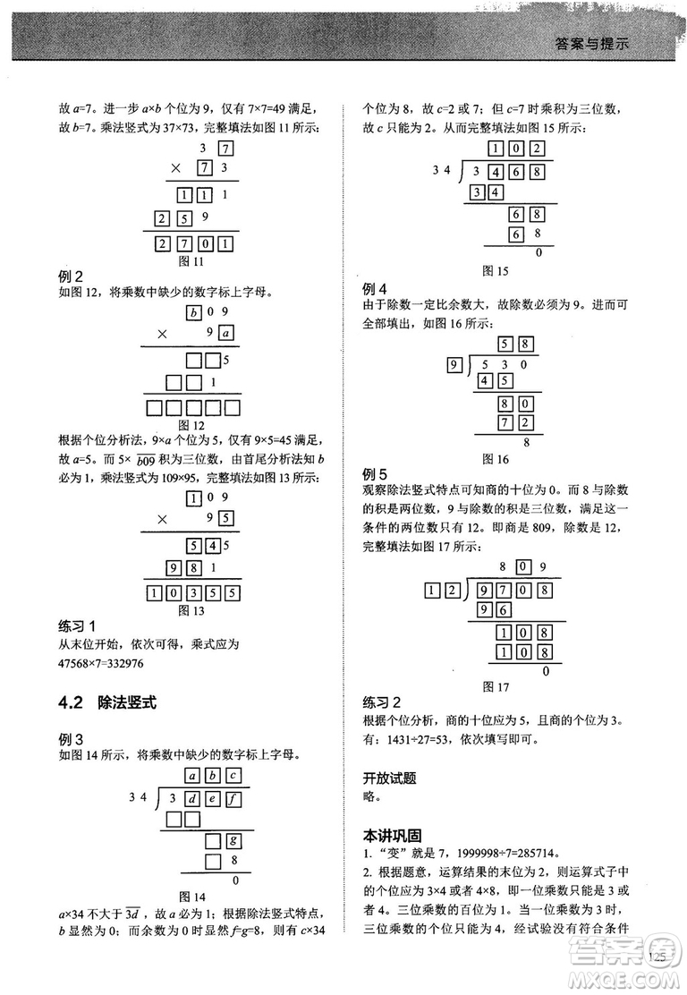 2018版學(xué)而思培優(yōu)小學(xué)奧數(shù)優(yōu)秀生培養(yǎng)教程7級參考答案