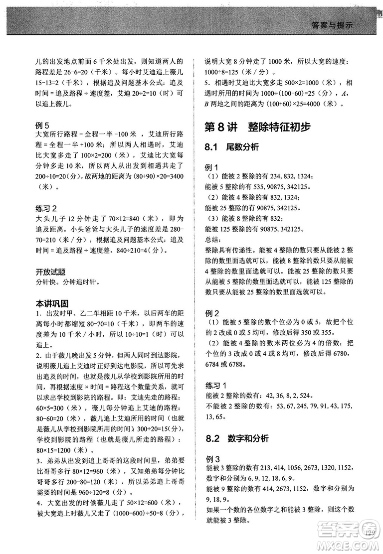 2018版學(xué)而思培優(yōu)小學(xué)奧數(shù)優(yōu)秀生培養(yǎng)教程7級參考答案