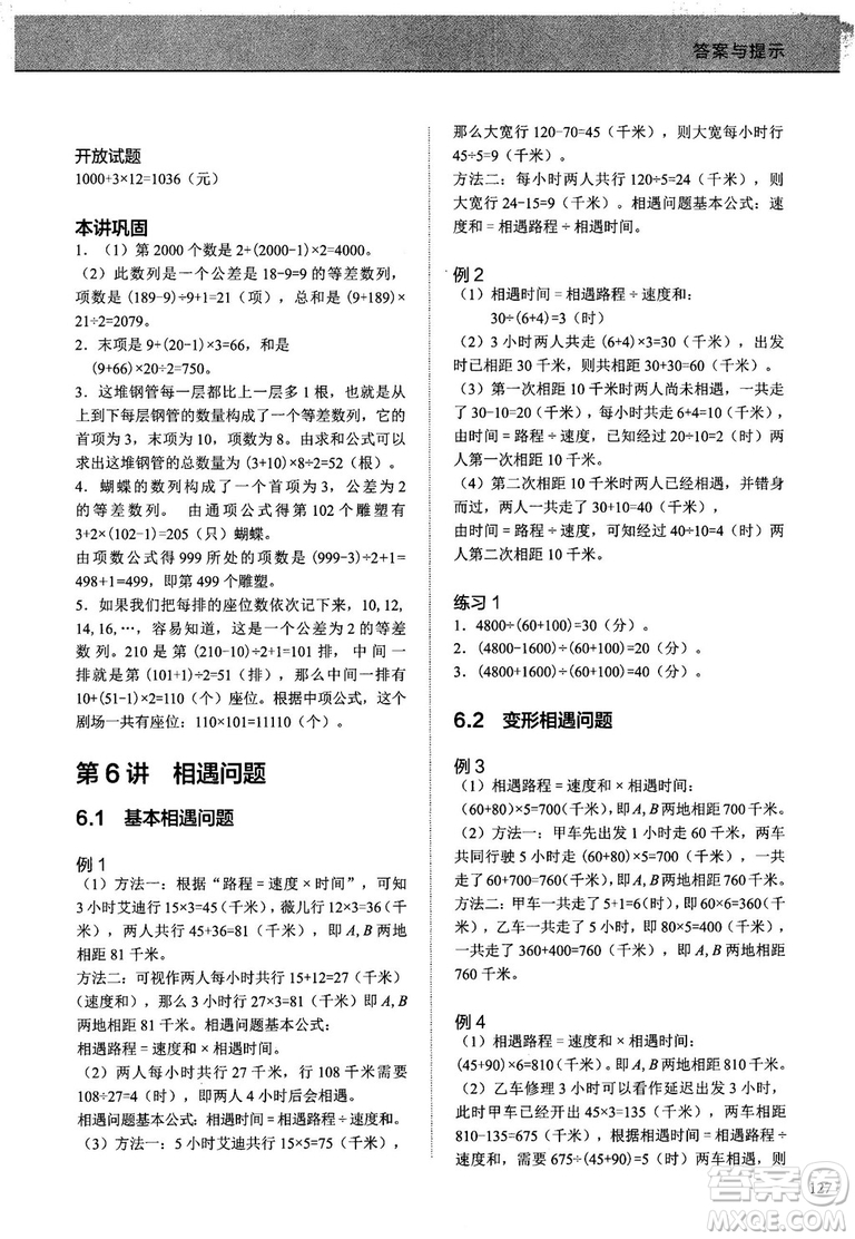 2018版學(xué)而思培優(yōu)小學(xué)奧數(shù)優(yōu)秀生培養(yǎng)教程7級參考答案