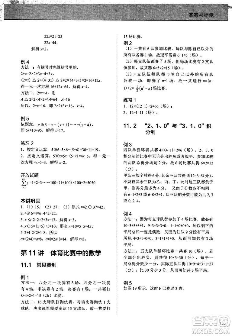 2018版學(xué)而思培優(yōu)小學(xué)奧數(shù)優(yōu)秀生培養(yǎng)教程7級參考答案