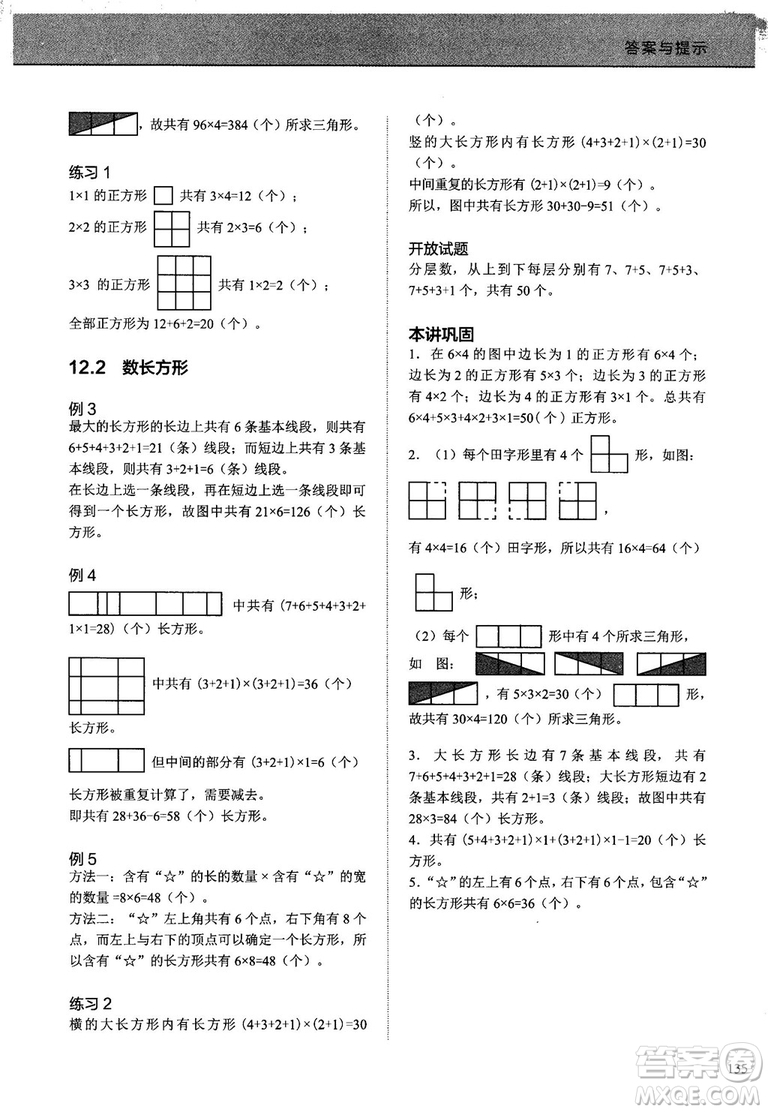 2018版學(xué)而思培優(yōu)小學(xué)奧數(shù)優(yōu)秀生培養(yǎng)教程7級參考答案