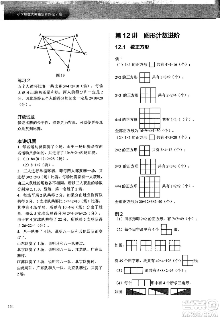 2018版學(xué)而思培優(yōu)小學(xué)奧數(shù)優(yōu)秀生培養(yǎng)教程7級參考答案