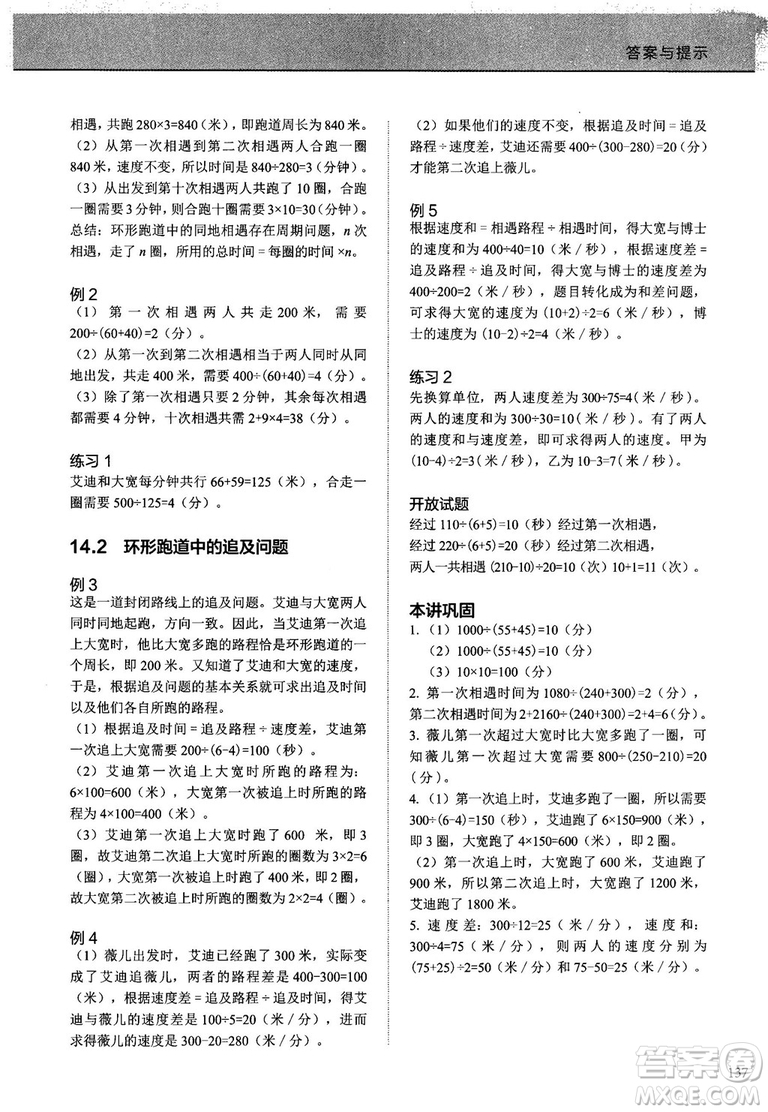 2018版學(xué)而思培優(yōu)小學(xué)奧數(shù)優(yōu)秀生培養(yǎng)教程7級參考答案