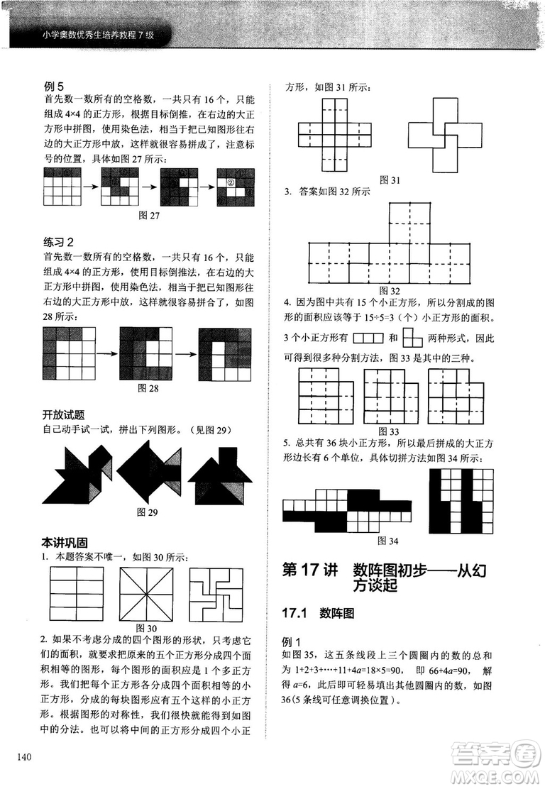 2018版學(xué)而思培優(yōu)小學(xué)奧數(shù)優(yōu)秀生培養(yǎng)教程7級參考答案