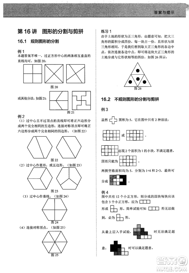 2018版學(xué)而思培優(yōu)小學(xué)奧數(shù)優(yōu)秀生培養(yǎng)教程7級參考答案