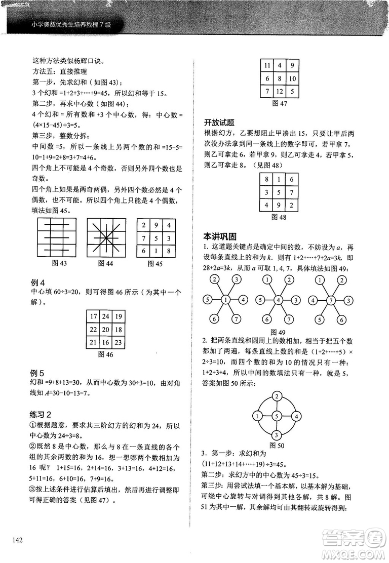 2018版學(xué)而思培優(yōu)小學(xué)奧數(shù)優(yōu)秀生培養(yǎng)教程7級參考答案