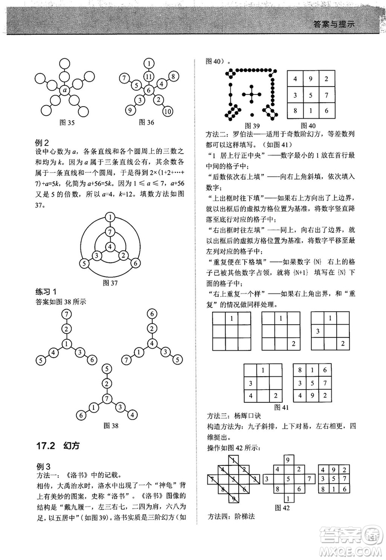 2018版學(xué)而思培優(yōu)小學(xué)奧數(shù)優(yōu)秀生培養(yǎng)教程7級參考答案