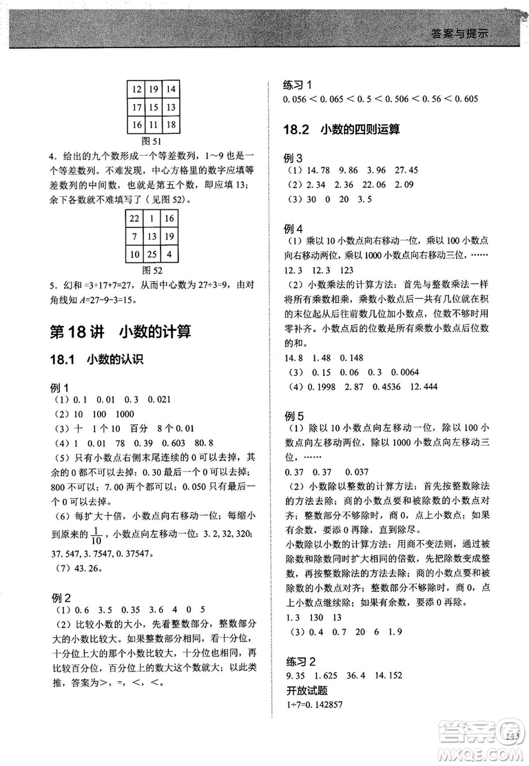 2018版學(xué)而思培優(yōu)小學(xué)奧數(shù)優(yōu)秀生培養(yǎng)教程7級參考答案