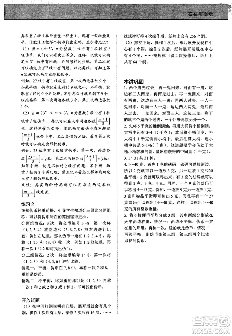 2018版學(xué)而思培優(yōu)小學(xué)奧數(shù)優(yōu)秀生培養(yǎng)教程7級參考答案